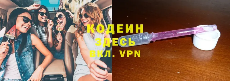 Кодеин Purple Drank  shop наркотические препараты  Большой Камень 